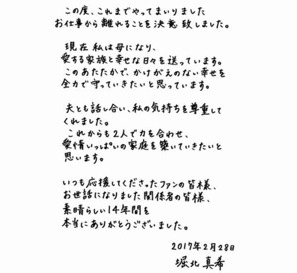 堀北真希が芸能界引退を発表 17年3月1日 エキサイトニュース