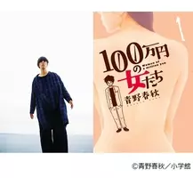 野田洋次郎主演ドラマ 100万円の女たち 撮影現場で皆が 爆笑しながらでんぐり返し 17年4月10日 エキサイトニュース