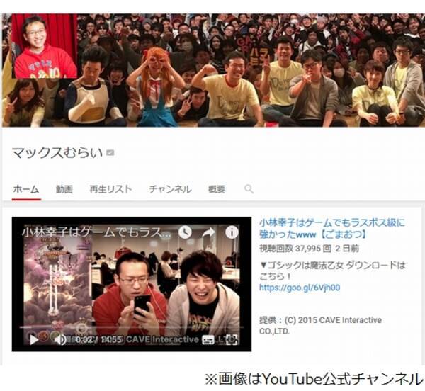 マックスむらいの Youtuber年収 に仰天 17年3月30日 エキサイトニュース