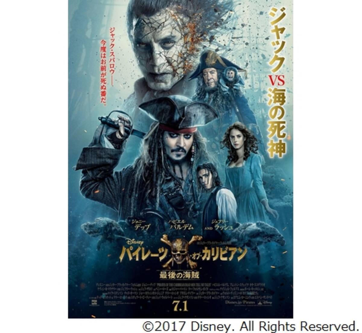 ジャック スパロウ 今度はお前が死ぬ番だ 17年4月6日 エキサイトニュース