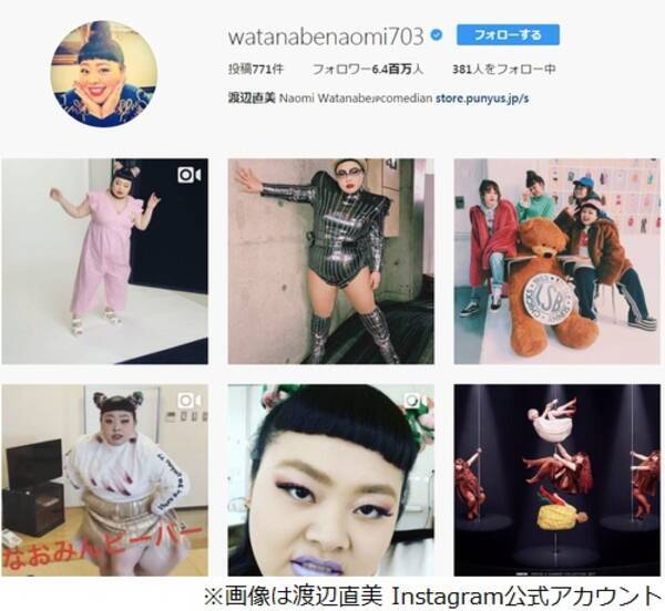 インスタ女王の渡辺直美 食べ物は載せない 17年4月12日 エキサイトニュース