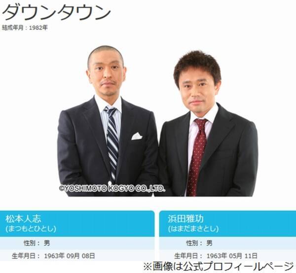 ダウンタウン もうそこまで大阪弁じゃない 17年4月15日 エキサイトニュース