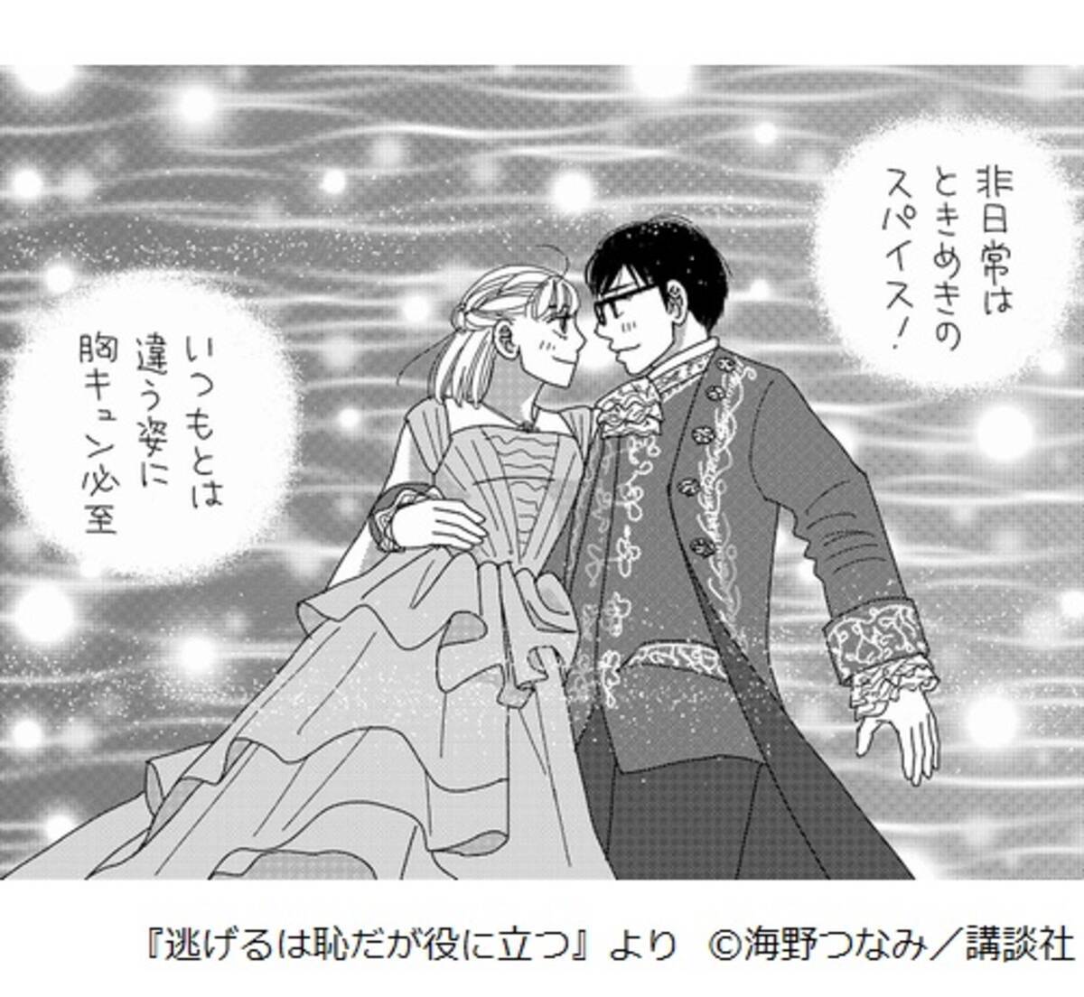 美女と野獣 逃げ恥 ひとパーと異色コラボ 17年4月28日 エキサイトニュース