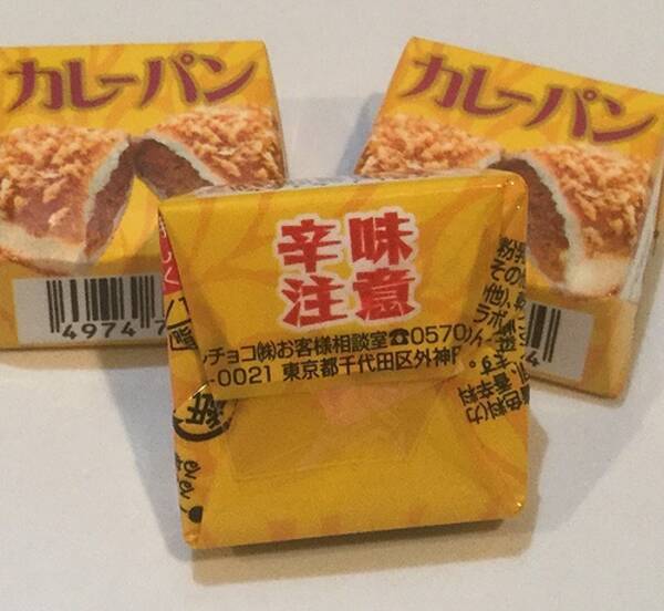 食レポ チロルチョコ カレーパン 17年5月22日 エキサイトニュース