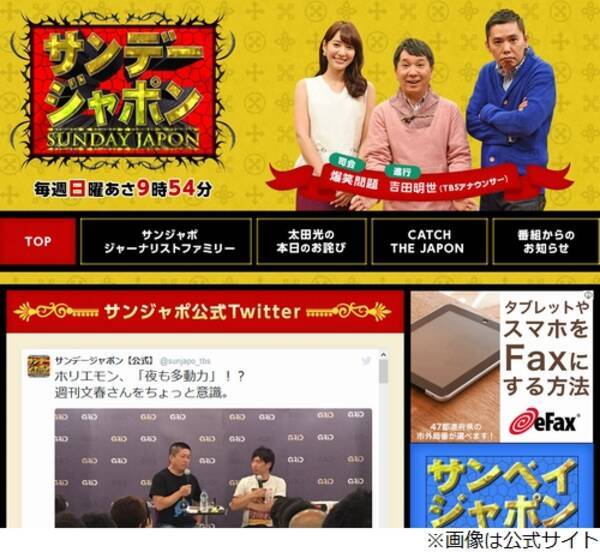 サンジャポがワイドナショーの内容を 速報 17年6月11日 エキサイトニュース