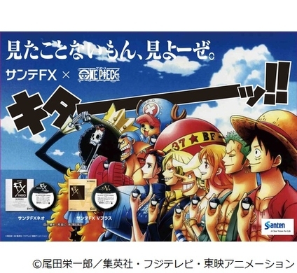 One Piece サンテfx 新たなコラボ 17年11月1日 エキサイトニュース