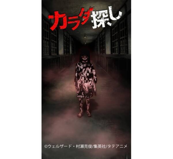 人気マンガ カラダ探し のタテアニメ特報解禁 17年7月31日 エキサイトニュース