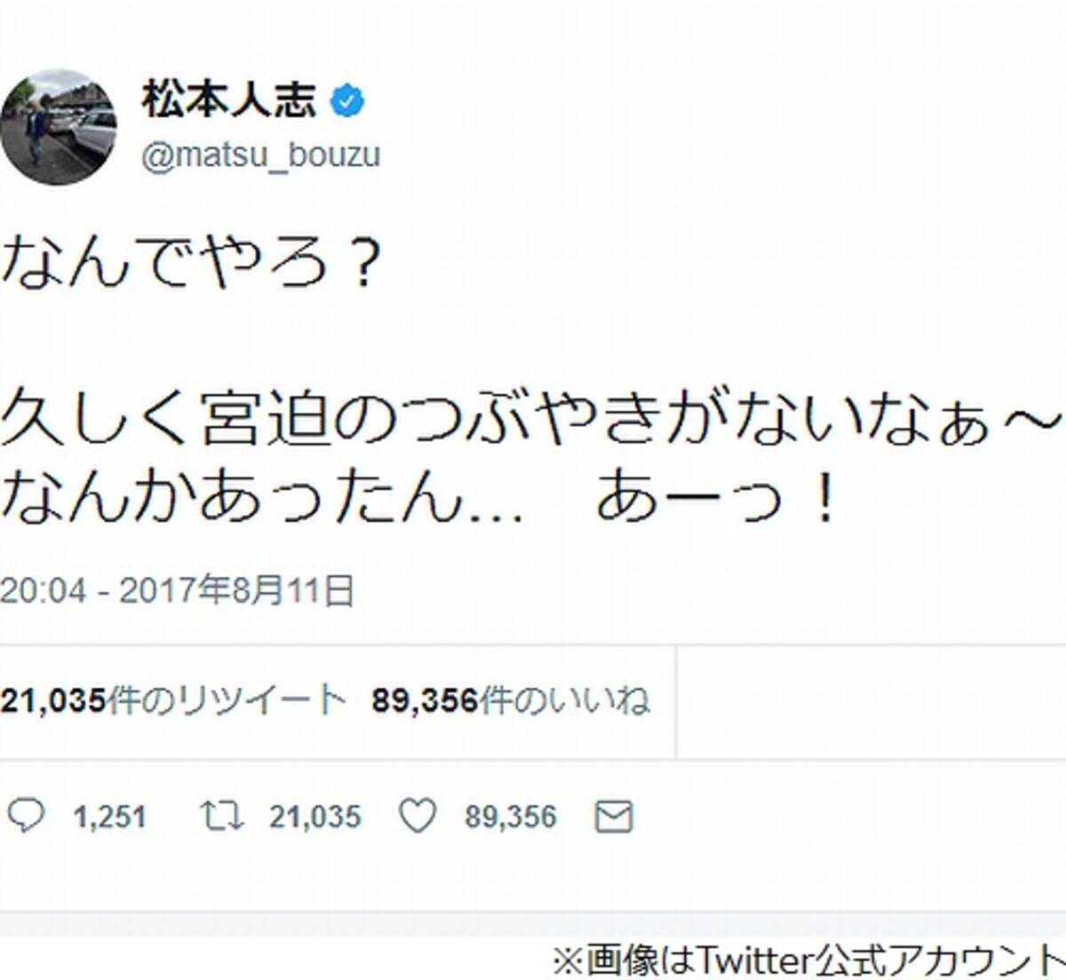 松本人志 宮迫なんかあったん あーっ 17年8月12日 エキサイトニュース