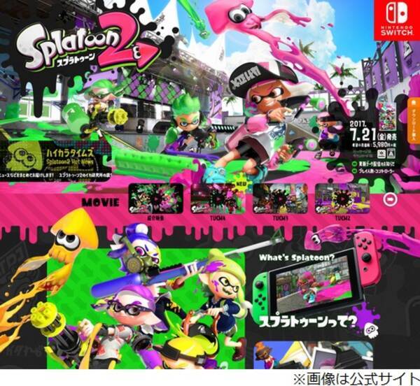 スプラトゥーン2 が国内ミリオン突破 17年8月24日 エキサイトニュース