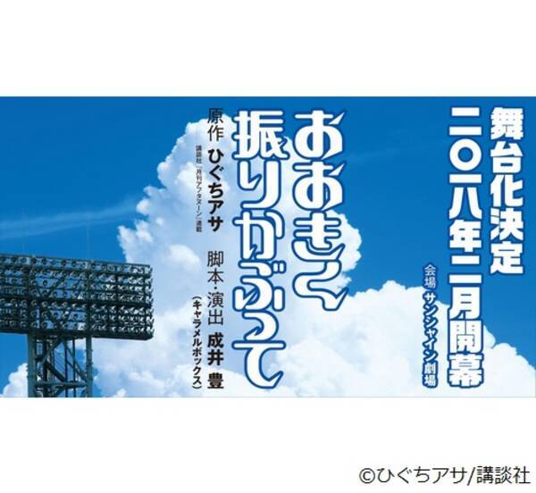 おおきく振りかぶって 舞台化が決定 17年8月25日 エキサイトニュース