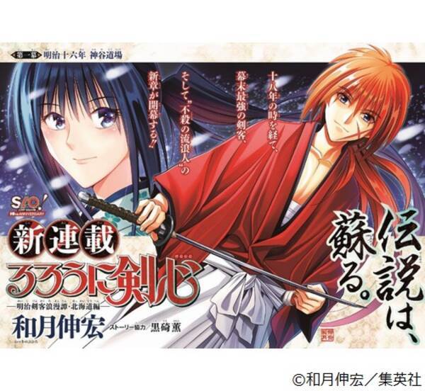 るろうに剣心 18年ぶりの新連載がスタート 17年9月4日 エキサイトニュース るろうに剣心 18年ぶりの新連載がスタート 17年9月4日 エキサイトニュース