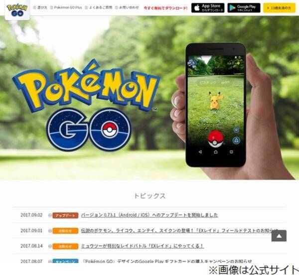 ポケモンgoは労働者のストレス軽減 東大研究 17年9月7日 エキサイトニュース