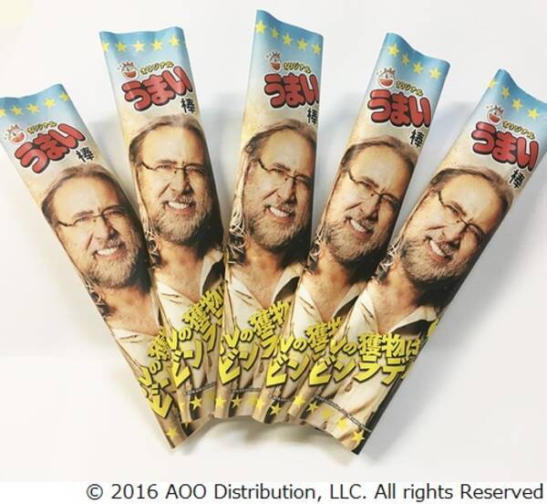 ニコラス ケイジの うまい棒 爆誕 17年10月2日 エキサイトニュース