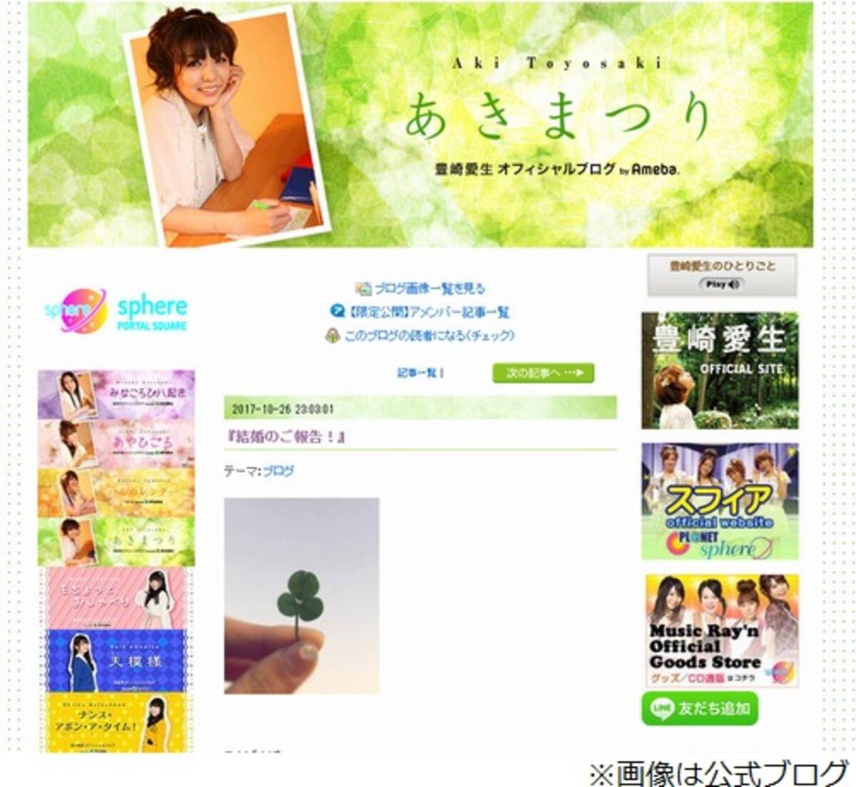 声優の豊崎愛生が一般男性と結婚 17年10月27日 エキサイトニュース