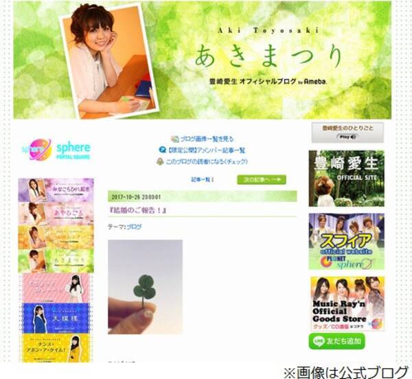 声優の豊崎愛生が一般男性と結婚 17年10月27日 エキサイトニュース