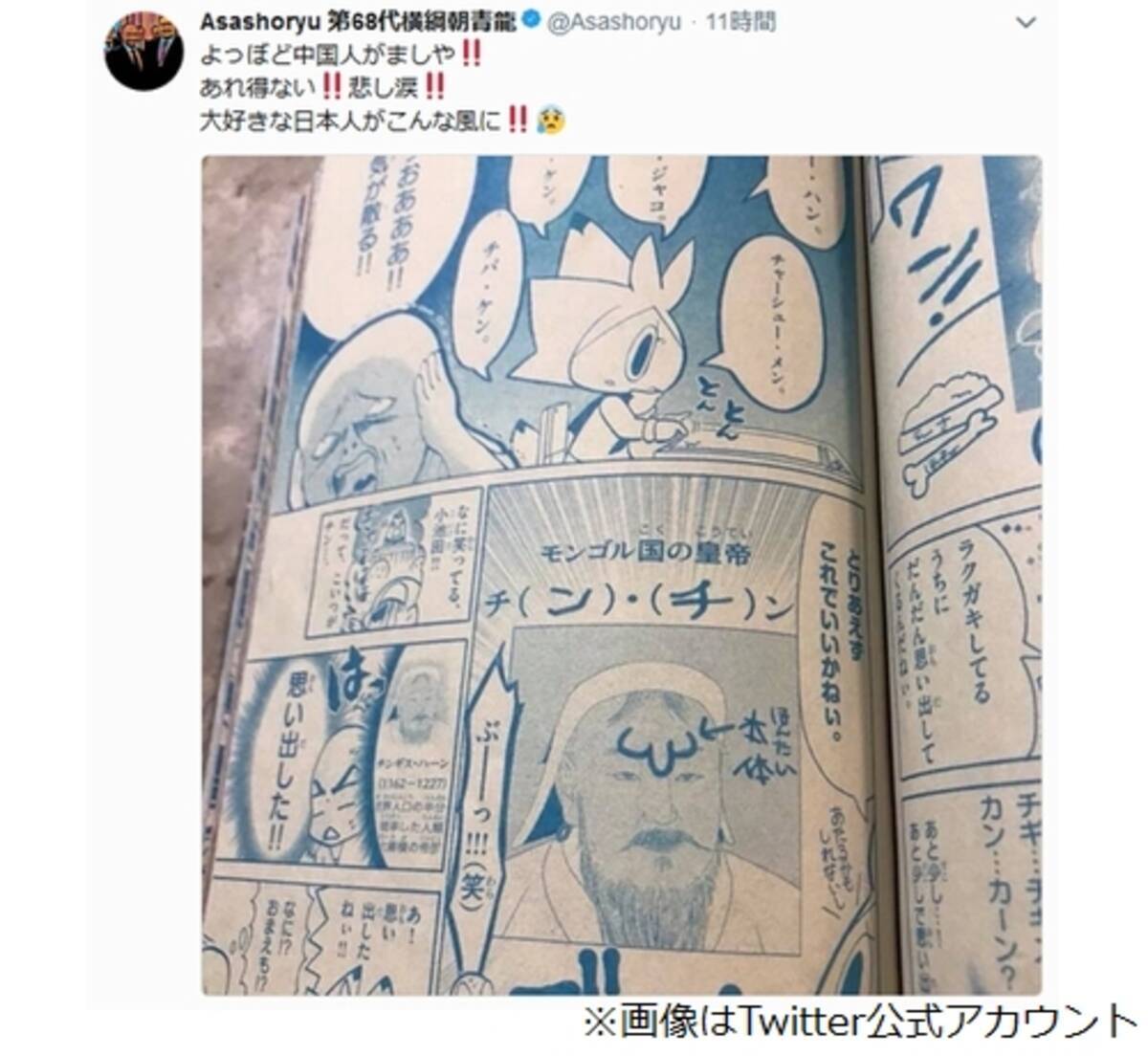 コロコロの 無礼漫画 にモンゴル大使館が抗議 18年2月23日 エキサイトニュース