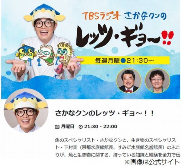 香取慎吾 さかなクンを 魚へんの漢字 に例える 18年4月16日 エキサイトニュース