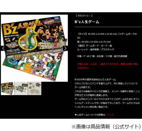 B Z人生ゲームへの 行き過ぎたクレーム に注意 18年4月17日 エキサイトニュース