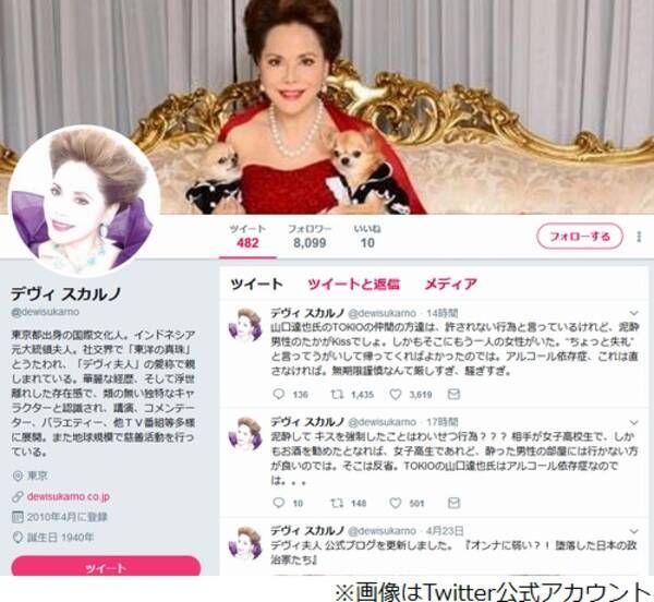 デヴィ夫人 Tokio山口の処分に 厳しすぎ 18年4月27日 エキサイトニュース