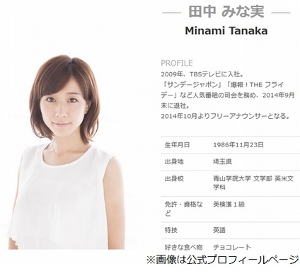 田中みな実 偽装メンヘラ 疑惑で猛バッシング 痛々しいからやめろ 怖すぎる 17年12月21日 エキサイトニュース