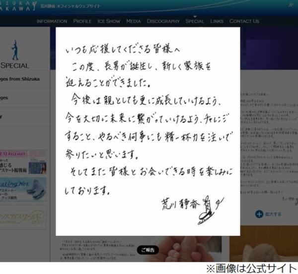 荒川静香が第2子男児を出産 18年5月23日 エキサイトニュース