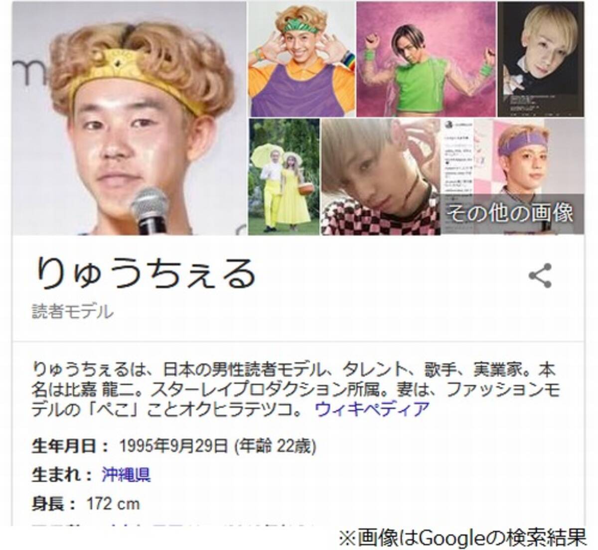 りゅうちぇる Google検索結果の 自分の顔 に驚く 18年5月25日 エキサイトニュース
