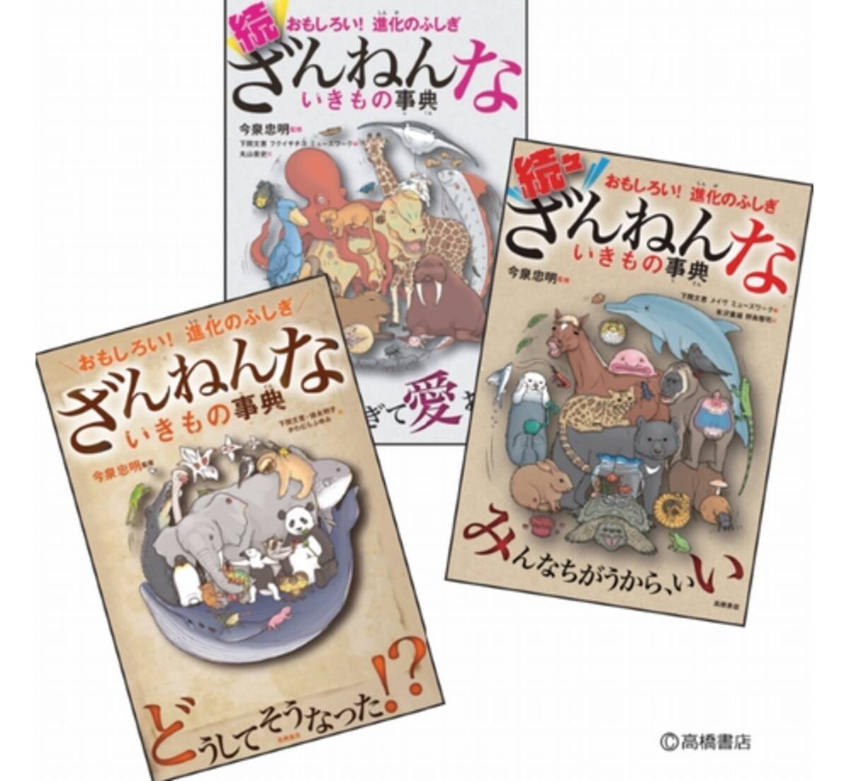 ざんねんないきもの事典 のアニメ化決定 18年6月日 エキサイトニュース