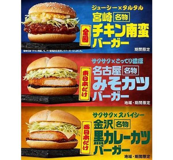 マクドナルドが東日本 西日本限定バーガー 18年7月31日 エキサイトニュース