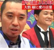大悟 嫁 顔