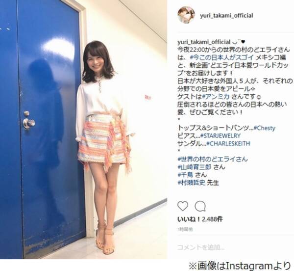 高見侑里のショーパン姿が超カワイイ 18年8月27日 エキサイトニュース