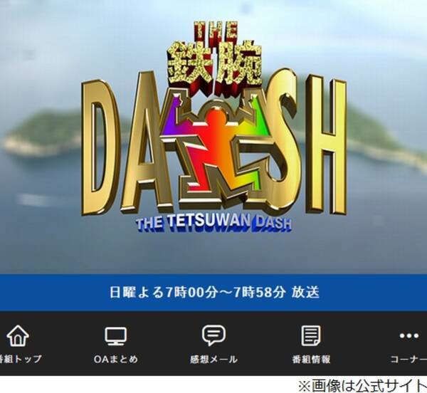 鉄腕 Dash 買う 行為に視聴者ざわつく 2018年9月10日 エキサイトニュース