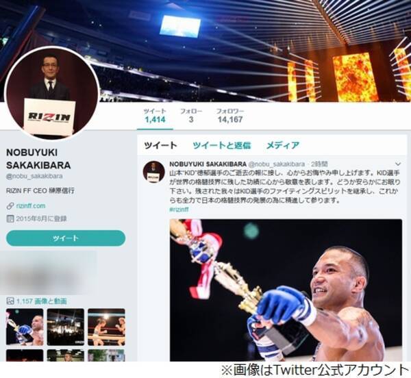 Rizin 榊原ceoが山本kid徳郁さん追悼 18年9月18日 エキサイトニュース