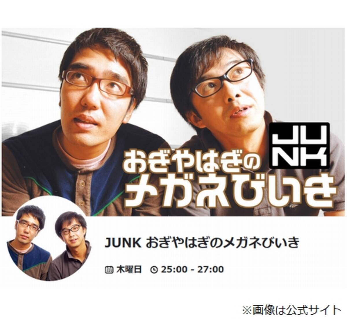 おぎやはぎ ネット騒然のfriday記事に言及 18年9月21日 エキサイトニュース