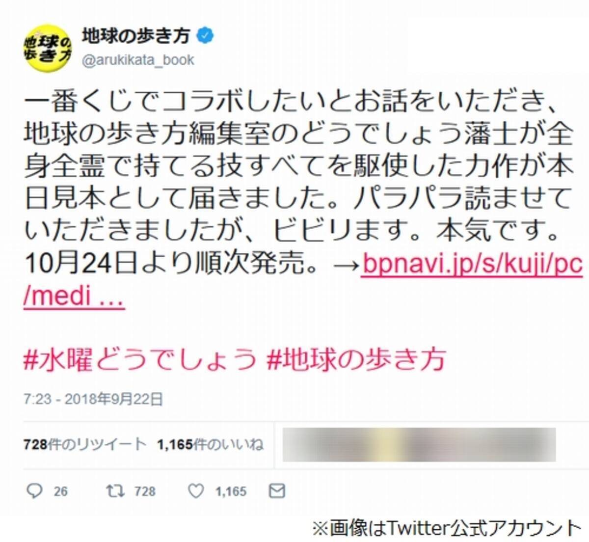 水どう一番くじ 地球の歩き方の 持てる技すべて駆使 18年9月26日 エキサイトニュース