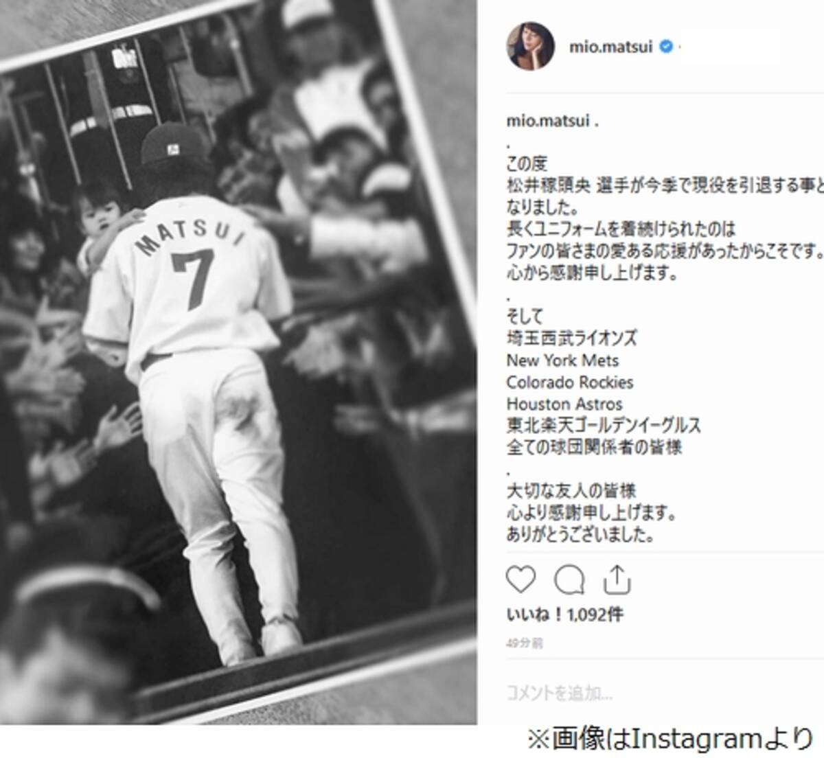 引退する松井稼頭央の妻が感謝の言葉 18年9月27日 エキサイトニュース