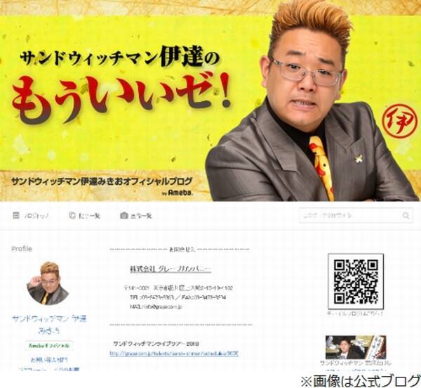 サンド伊達の凄いところ 絶対に人の名前を 2018年10月2日 エキサイトニュース