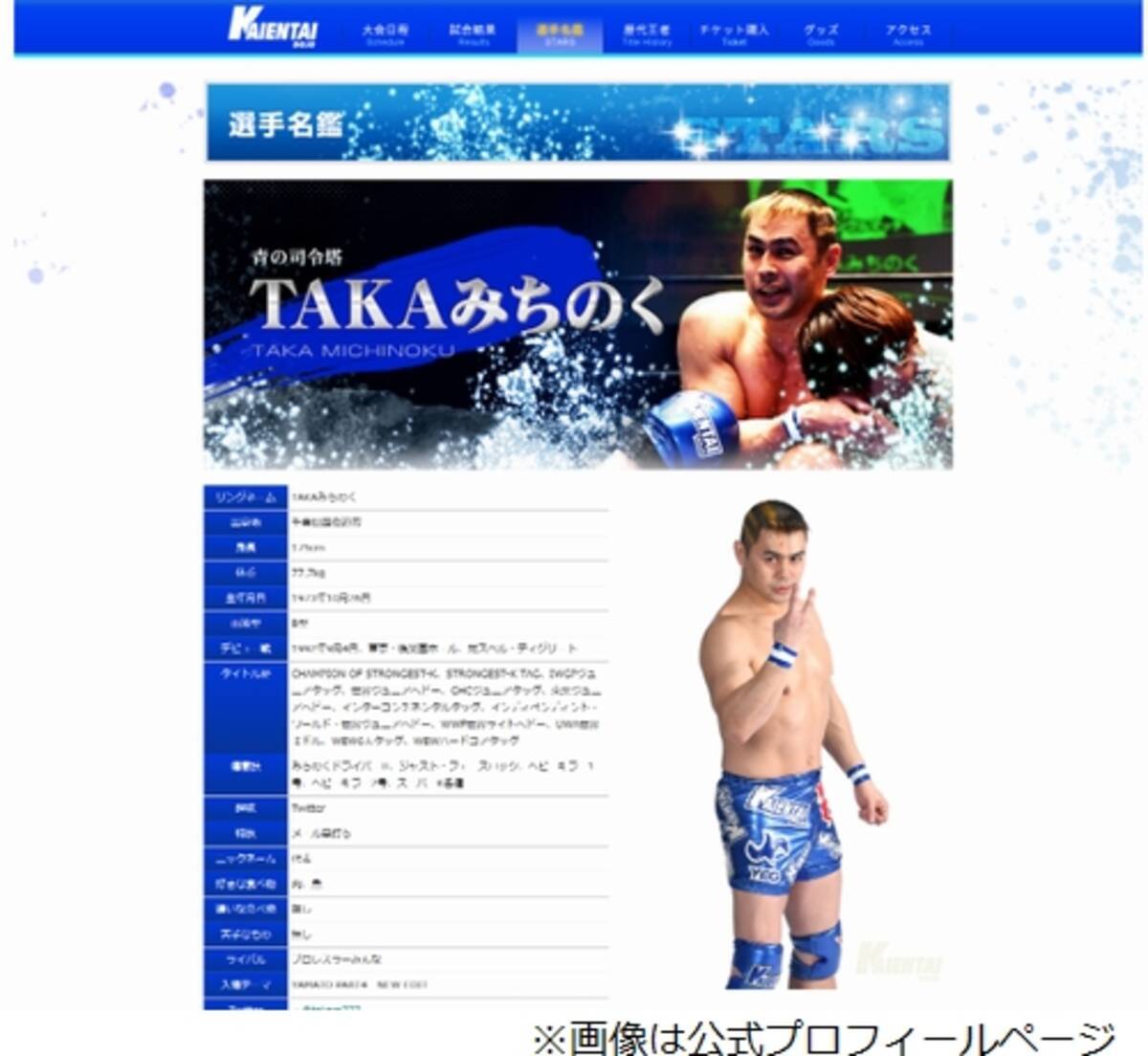 Takaみちのくに不倫報道 Kaientai Dojoが謝罪 18年11月6日 エキサイトニュース