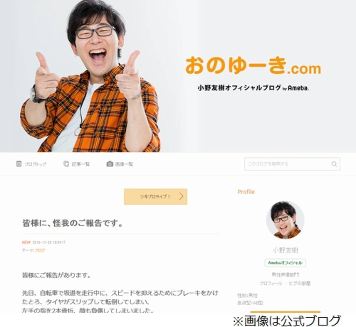 声優 小野友樹が自転車で転倒 骨折など報告 18年11月日 エキサイトニュース