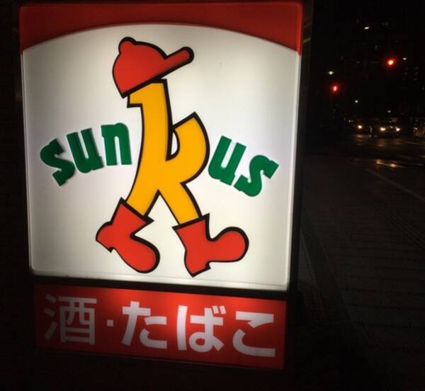 サークルk サンクス 11月30日で全店舗終了 2018年11月29日 エキサイトニュース