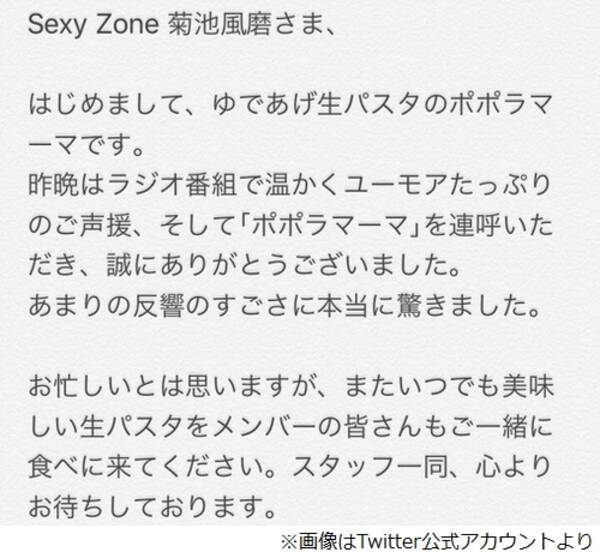 ポポラマーマ にsexy Zone 菊池風磨砲 再び 18年12月5日 エキサイトニュース