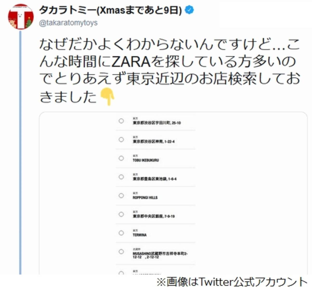 タカラトミー 東京近辺のzara 投稿に反響 18年12月17日 エキサイトニュース