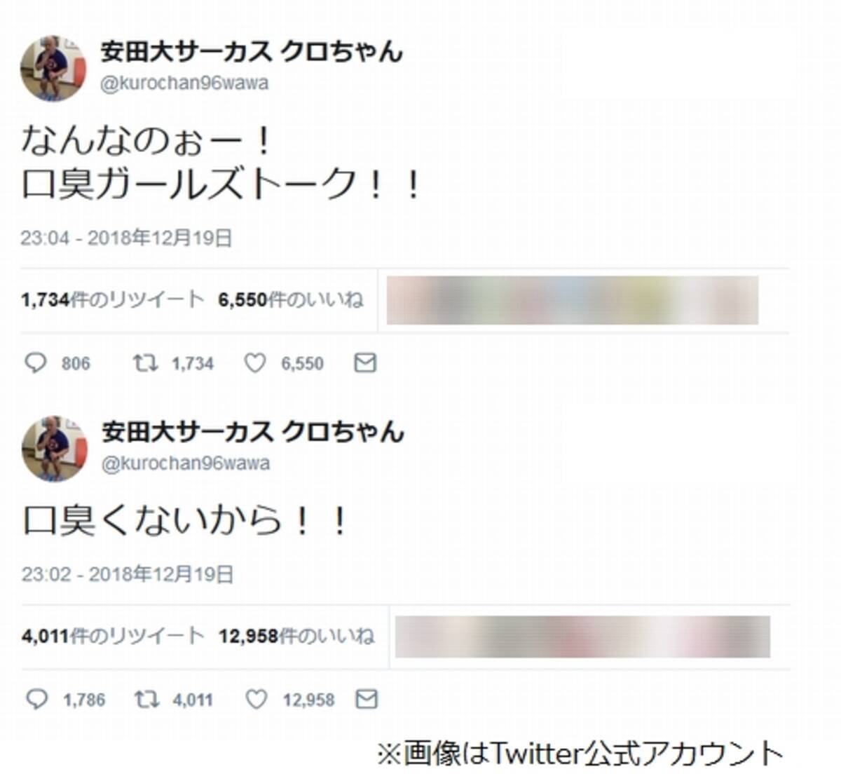 クロちゃんの口臭い だけのガールズトーク 18年12月日 エキサイトニュース