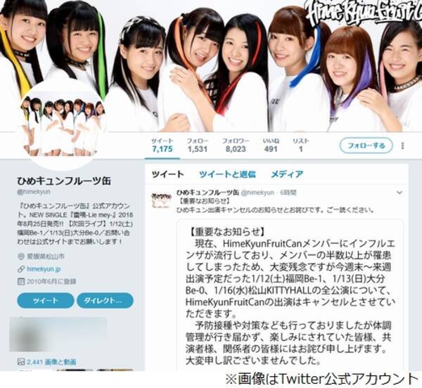 8人組アイドル ひめキュンフルーツ缶 インフルエンザにメンバー半数超が罹患で公演中止 エキサイトニュース