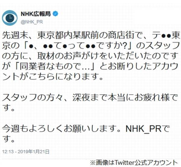 Nhk公式twitterの中の人 あの番組に声かけられる 19年1月21日 エキサイトニュース