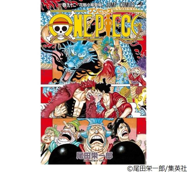 One Piece 世界累計発行部数が4億5000万部突破 19年3月4日 エキサイトニュース