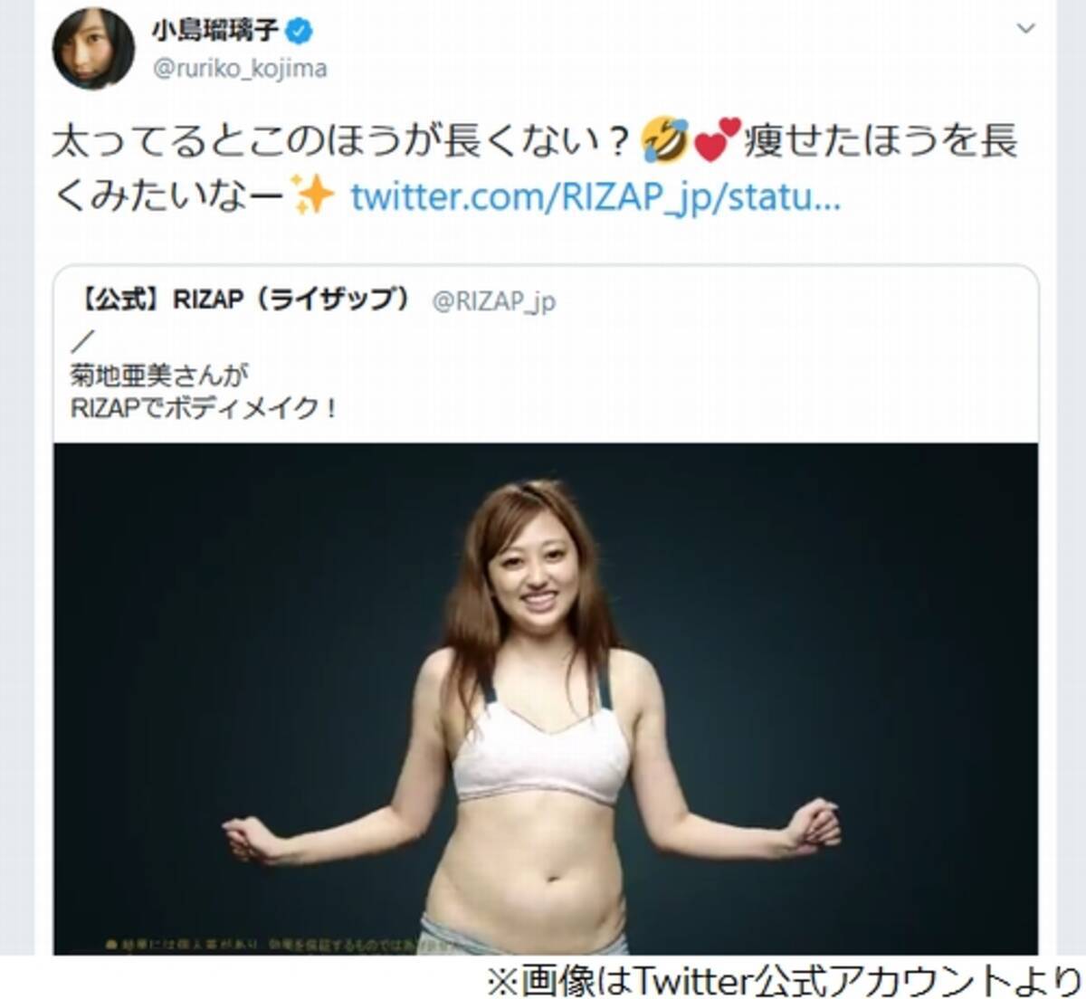 こじるり 菊地亜美の Rizap 新cmにツッコミ 19年3月13日 エキサイトニュース