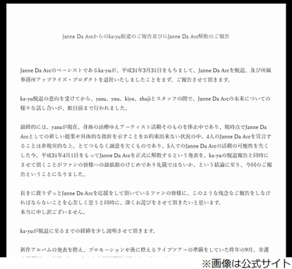 セックスで金銭要求 バック黙ってない と脅迫 Janne Da Arc解散招いたka Yuの黒いウワサ 19年4月10日 エキサイトニュース