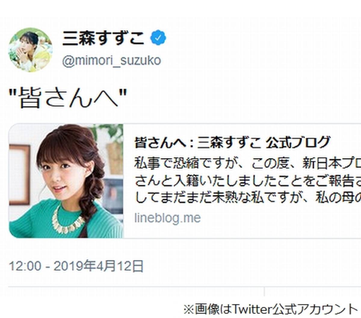 三森すずことオカダ カズチカが入籍 19年4月12日 エキサイトニュース