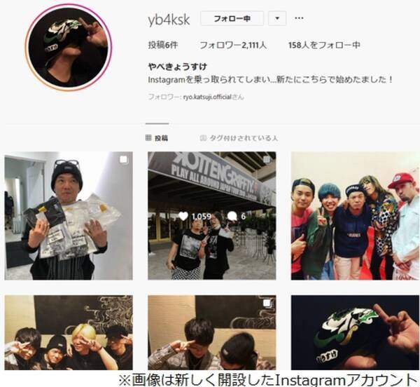 やべきょうすけ インスタ乗っ取られ激怒 19年4月16日 エキサイトニュース