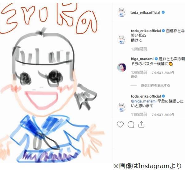 比嘉愛未が描いた似顔絵に戸田恵梨香 笑い死ぬ 19年4月18日 エキサイトニュース